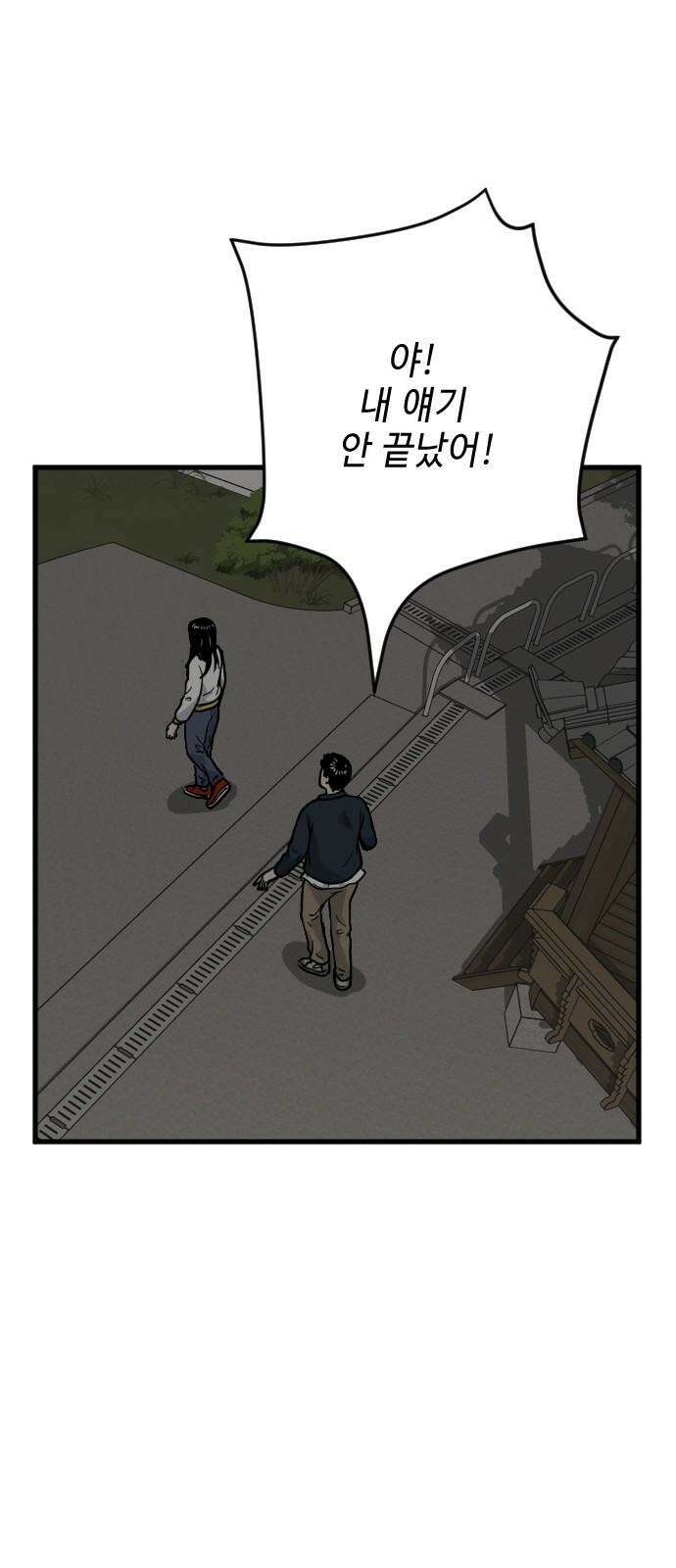 들개 [네이버] 18화 40