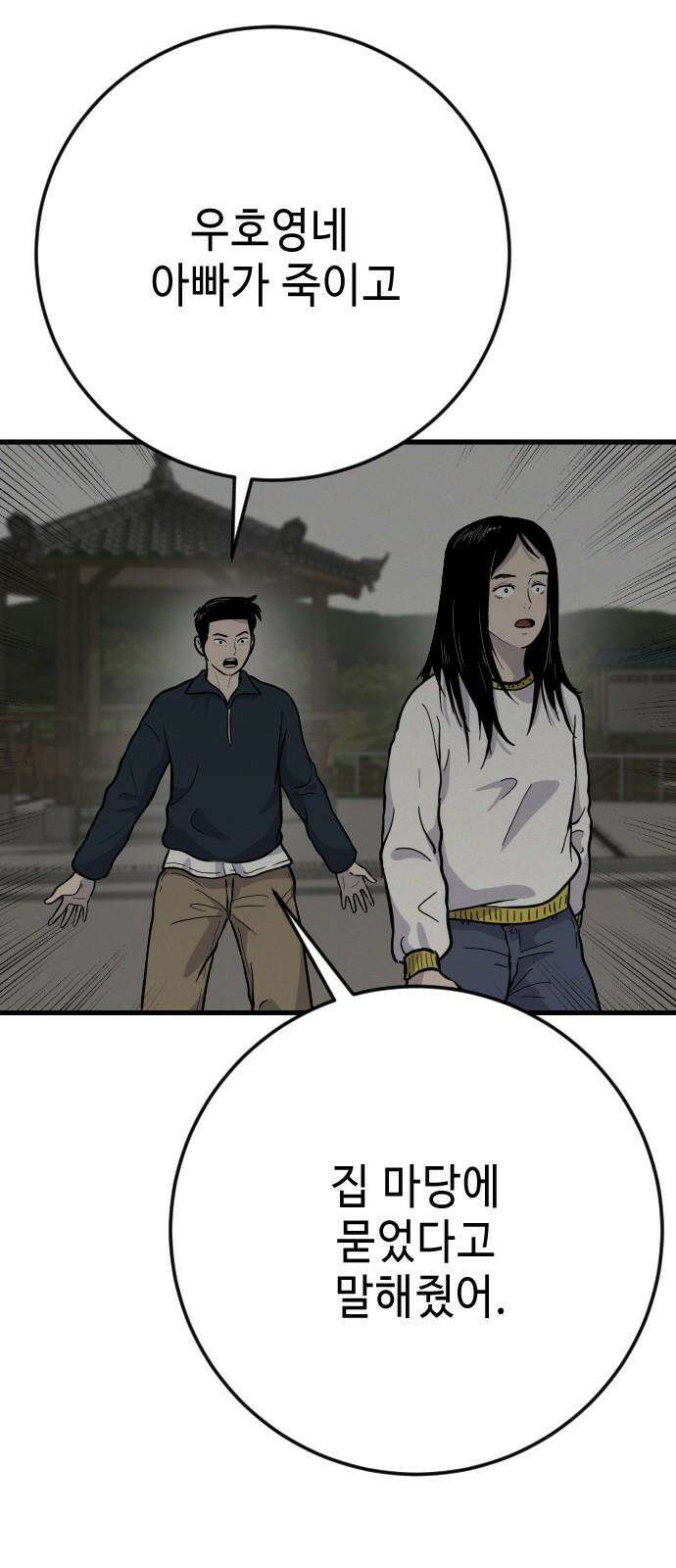 들개 [네이버] 18화 41