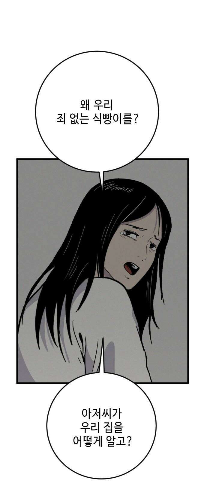 들개 [네이버] 18화 43