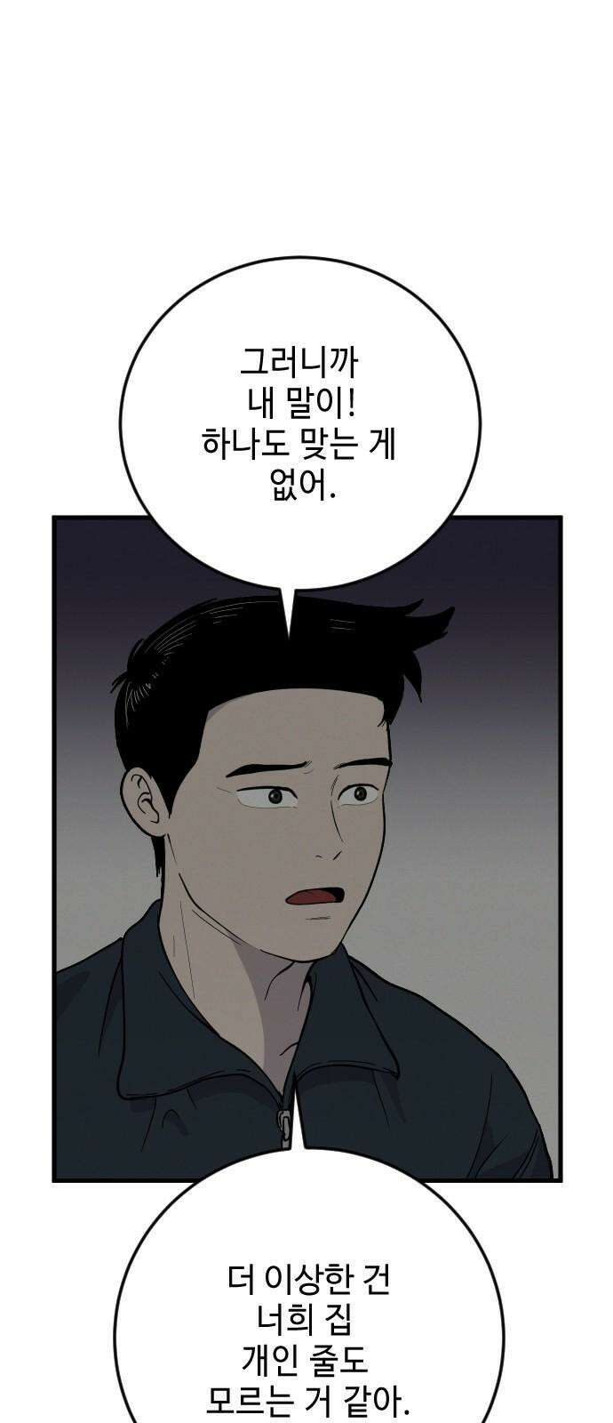 들개 [네이버] 18화 44