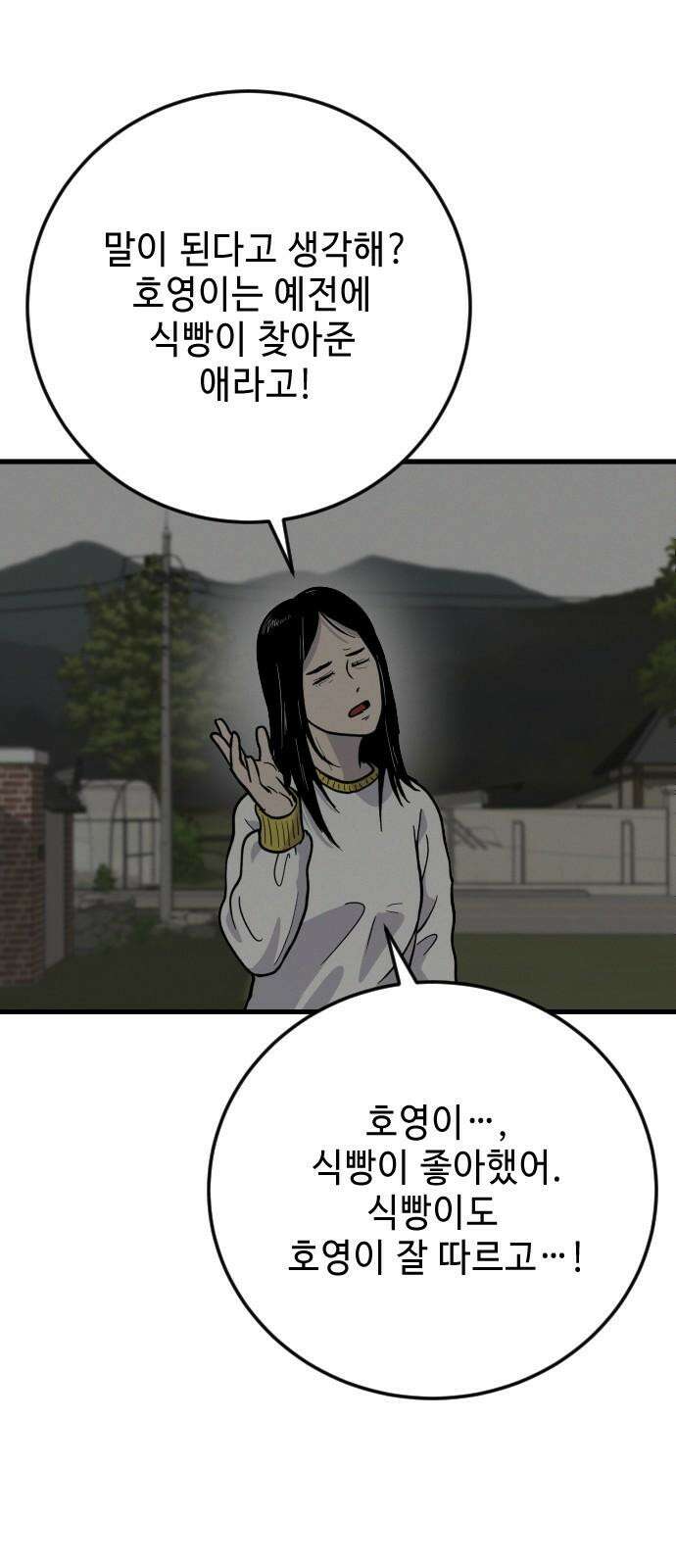 들개 [네이버] 18화 46