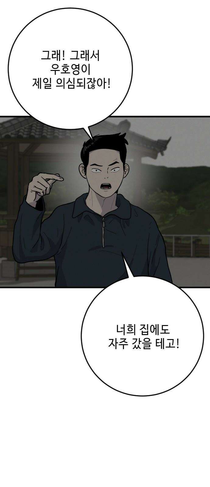 들개 [네이버] 18화 47
