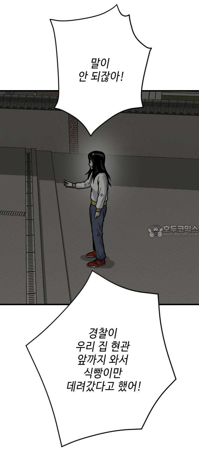 들개 [네이버] 18화 48