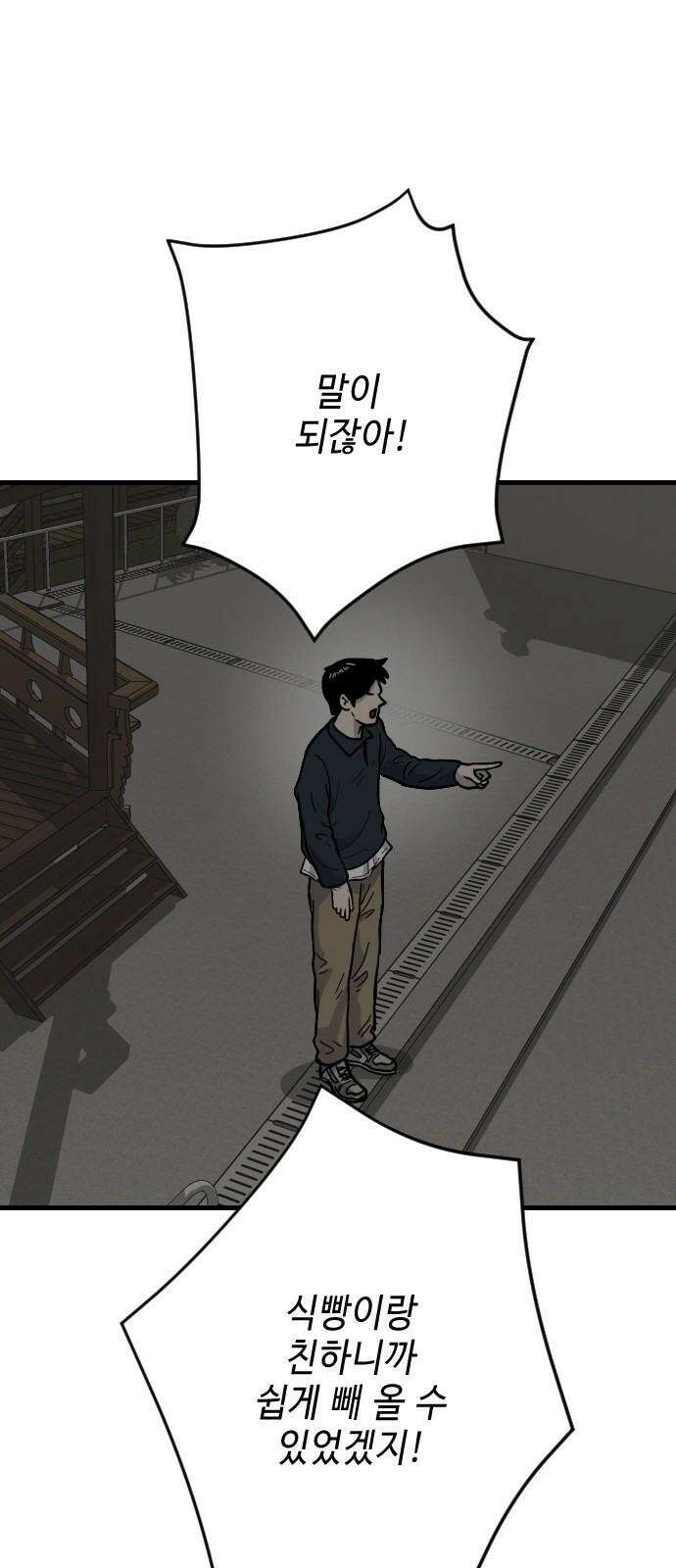들개 [네이버] 18화 49