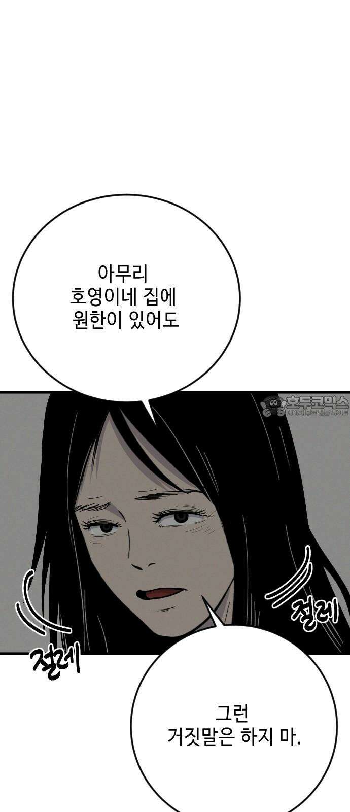 들개 [네이버] 18화 51