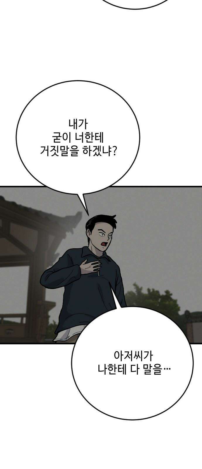 들개 [네이버] 18화 52