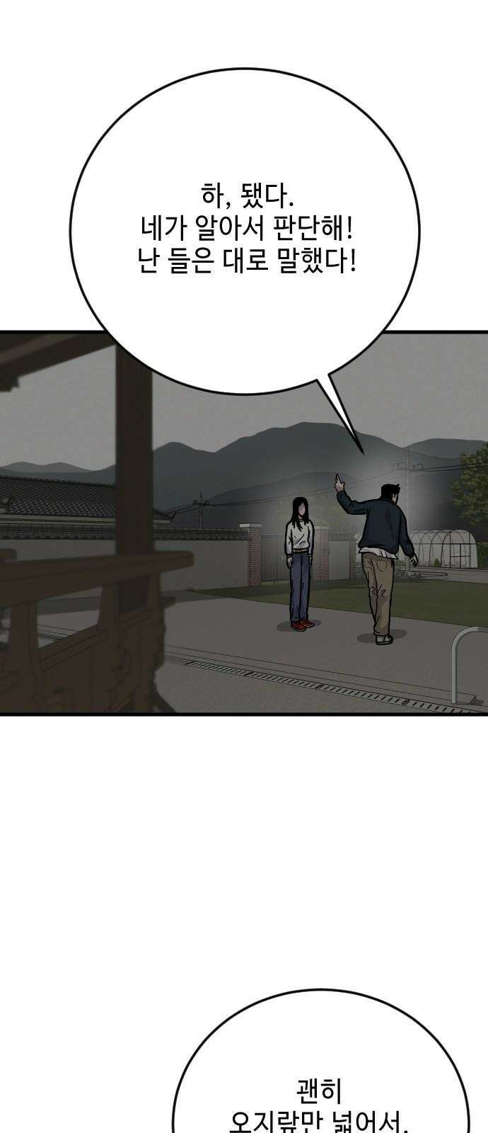 들개 [네이버] 18화 53
