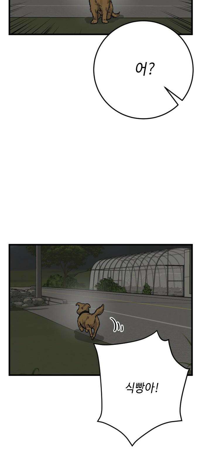 들개 [네이버] 18화 56