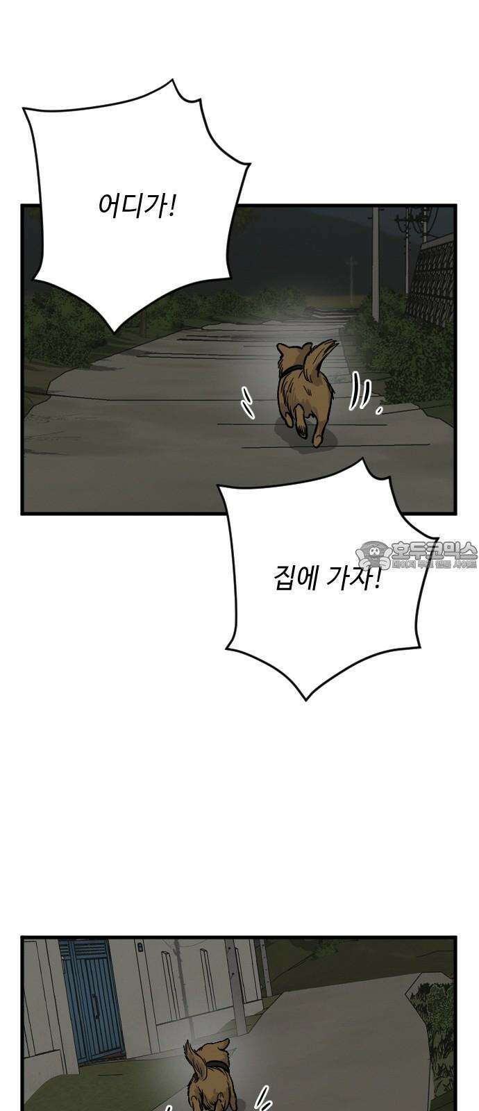 들개 [네이버] 18화 57