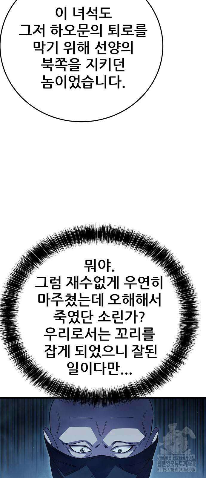 천하제일 대사형 123화 4