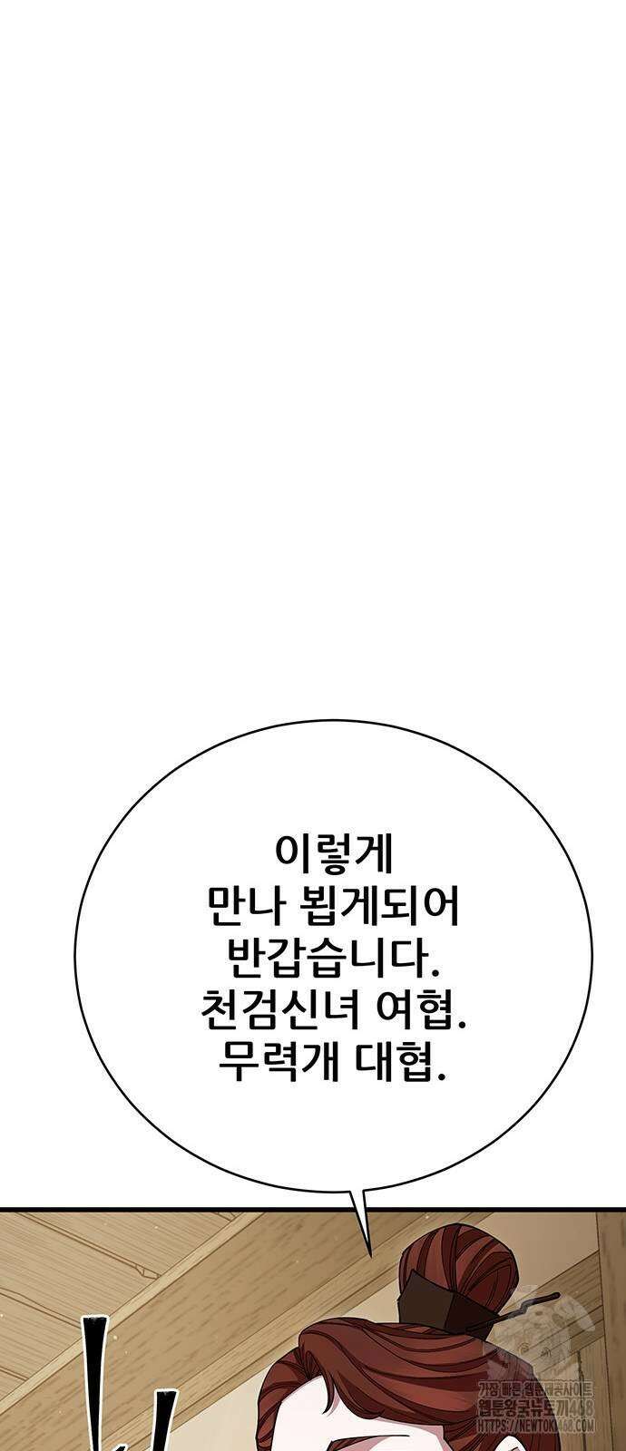 천하제일 대사형 123화 12