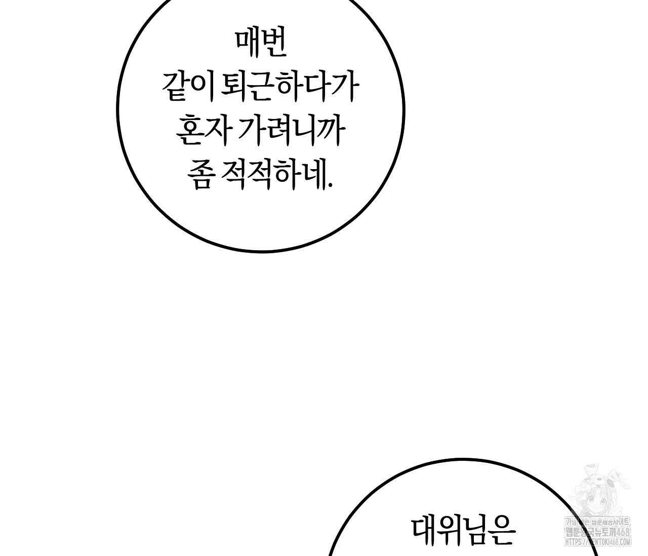 오버 더 파라다이스(Over The Paradise) 49화 7