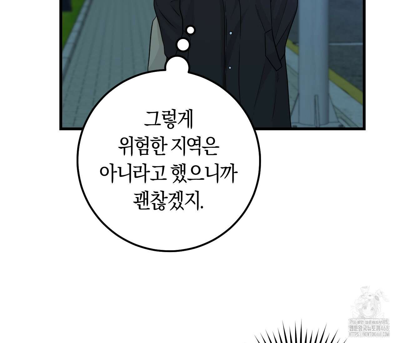 오버 더 파라다이스(Over The Paradise) 49화 9