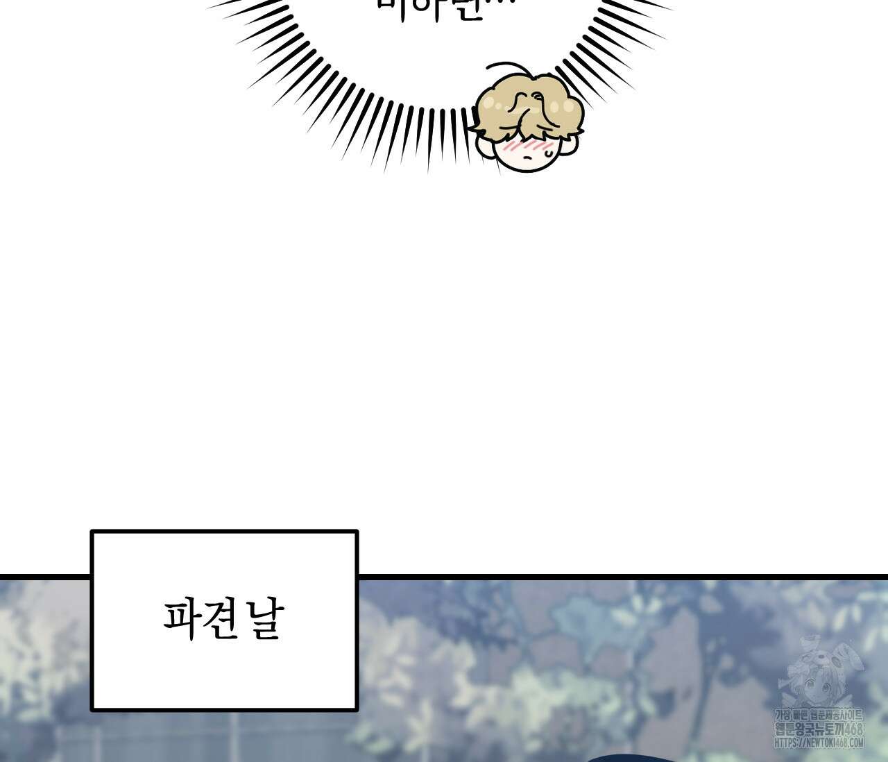 오버 더 파라다이스(Over The Paradise) 49화 11