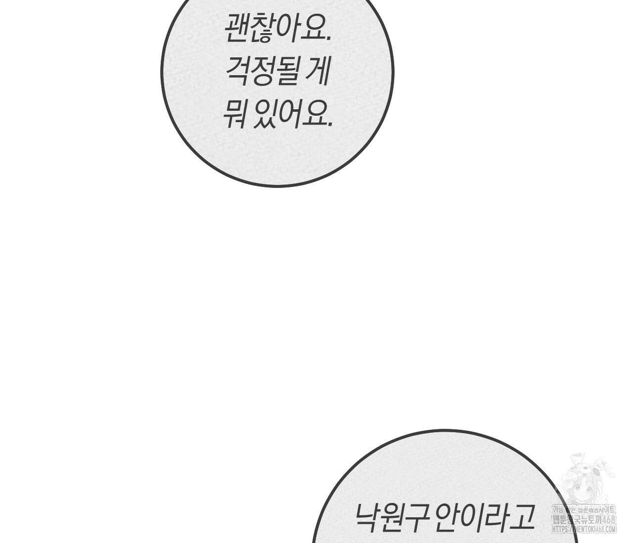 오버 더 파라다이스(Over The Paradise) 49화 16