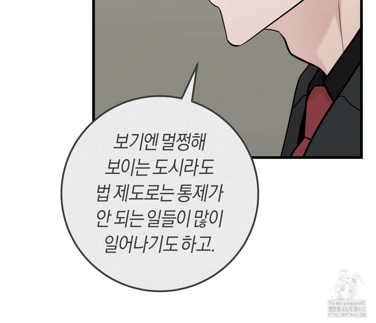 오버 더 파라다이스(Over The Paradise) 49화 18
