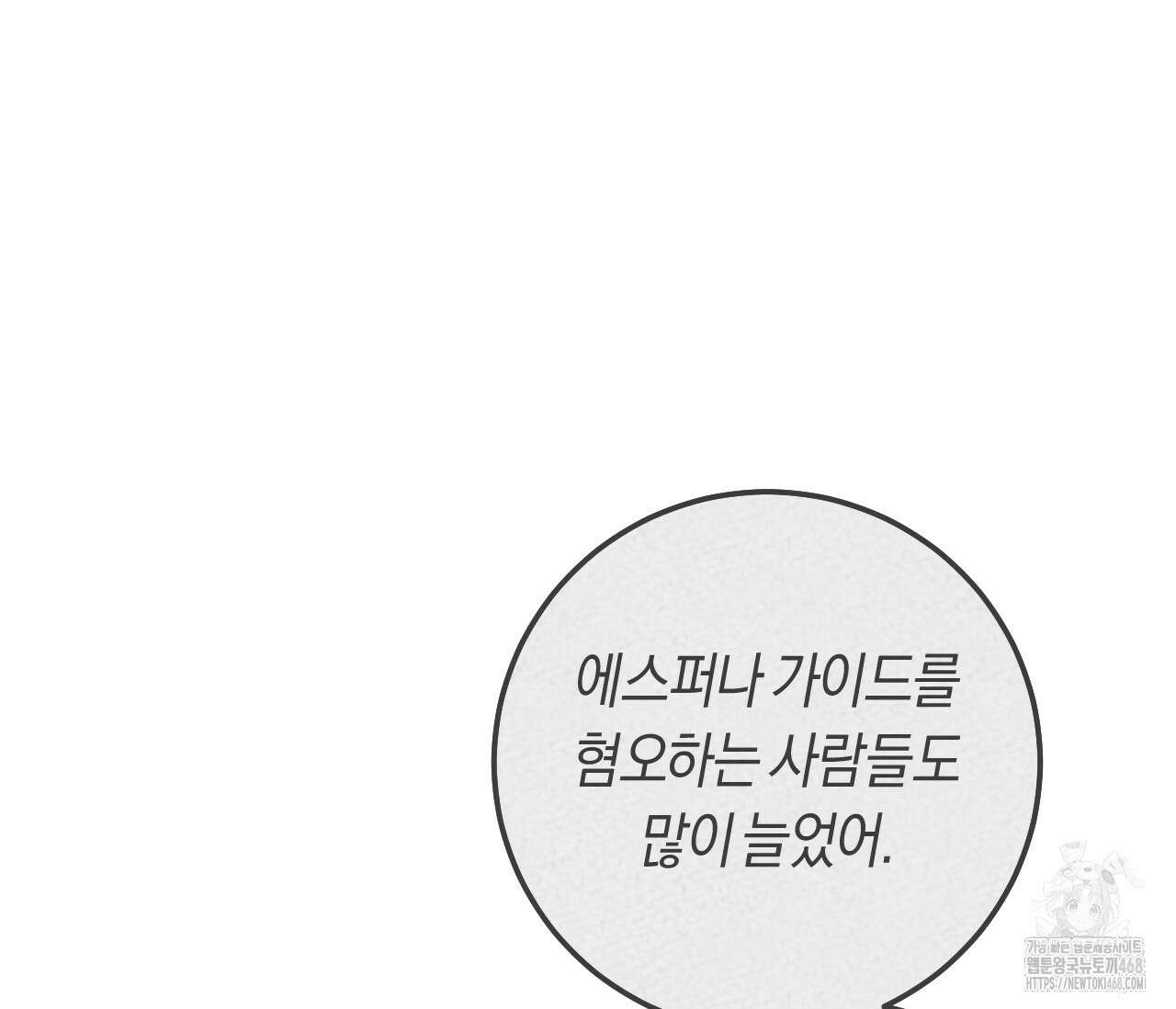 오버 더 파라다이스(Over The Paradise) 49화 19