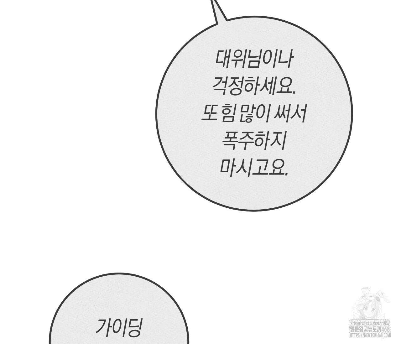 오버 더 파라다이스(Over The Paradise) 49화 24