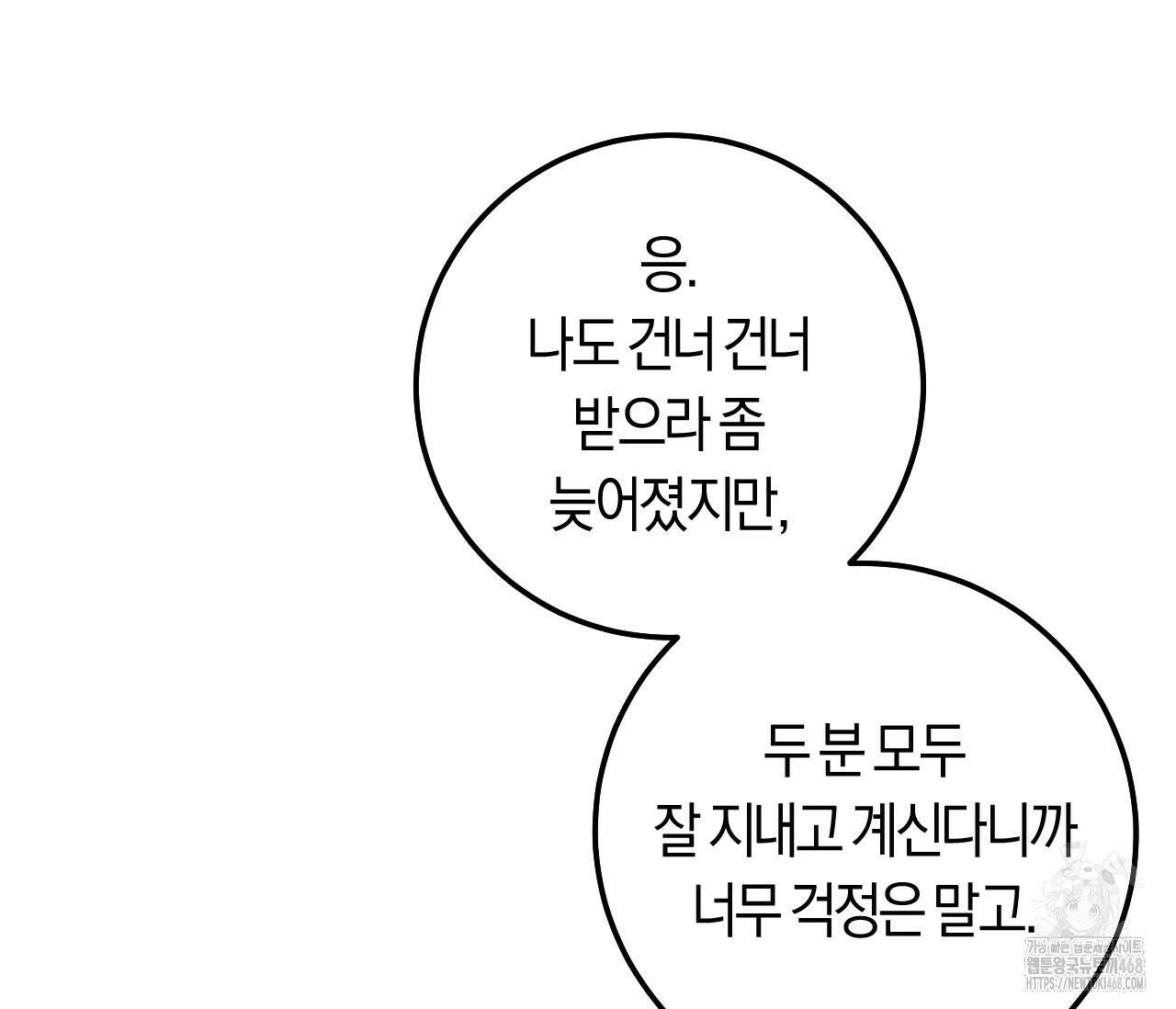 오버 더 파라다이스(Over The Paradise) 49화 50