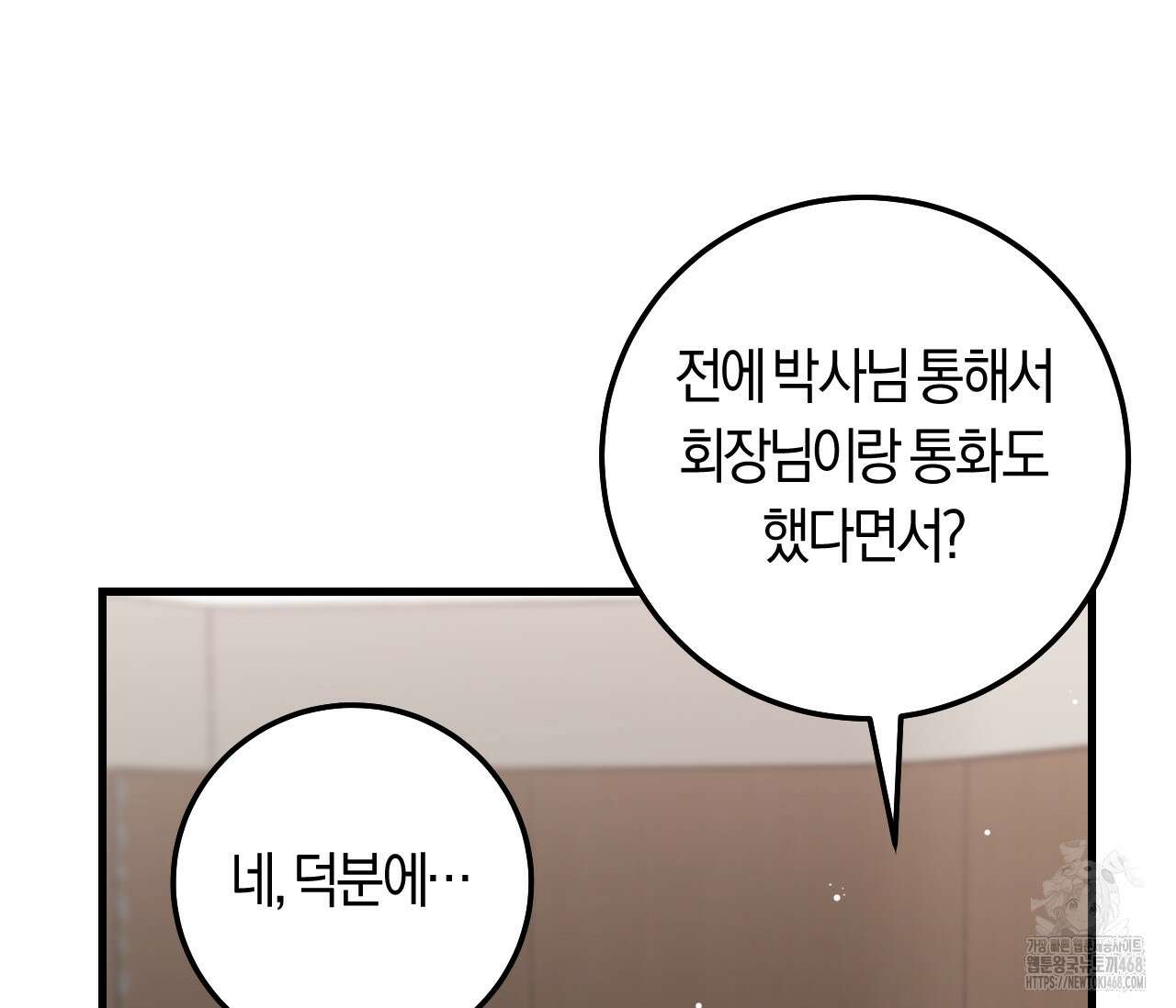 오버 더 파라다이스(Over The Paradise) 49화 53