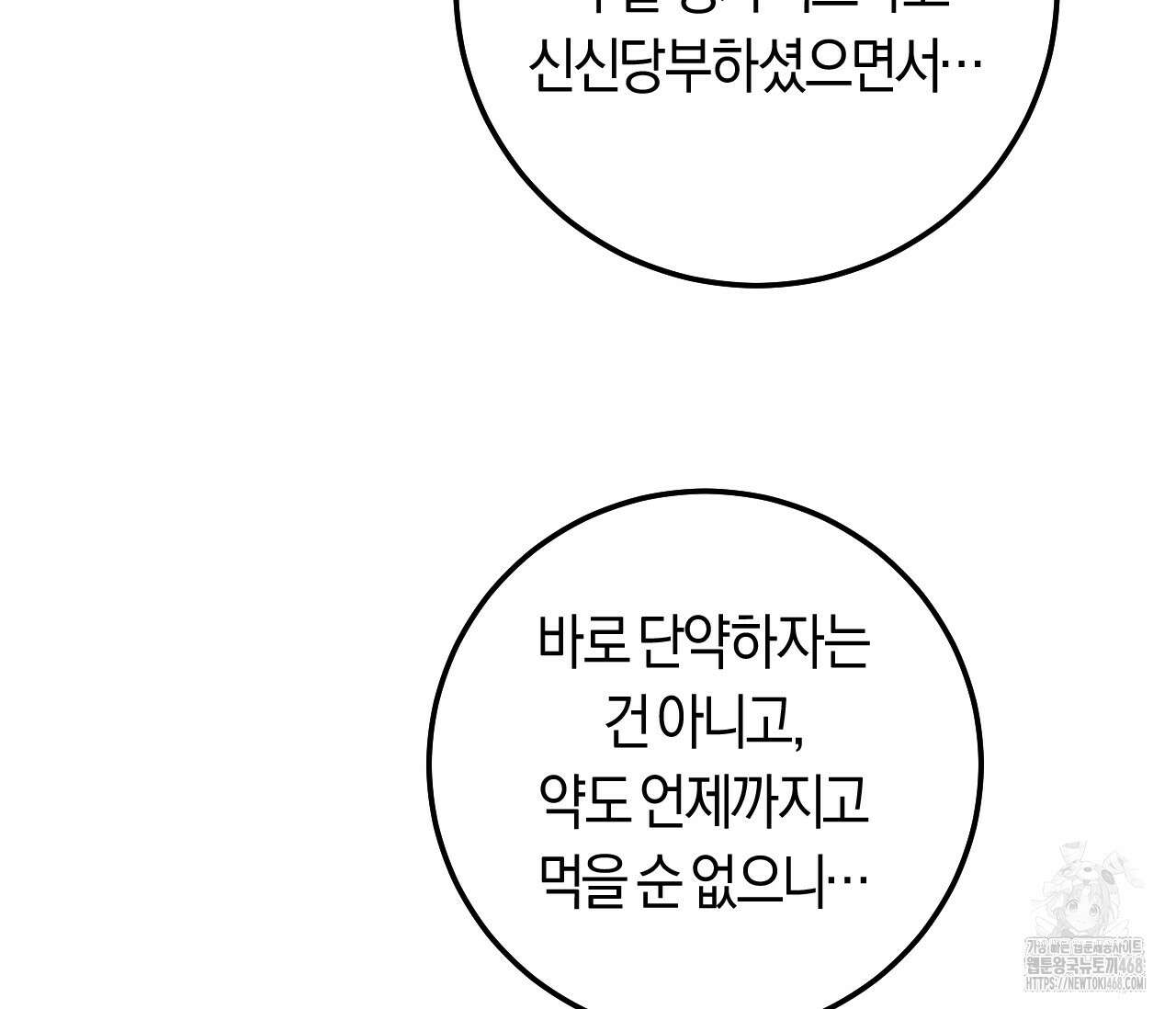 오버 더 파라다이스(Over The Paradise) 49화 63