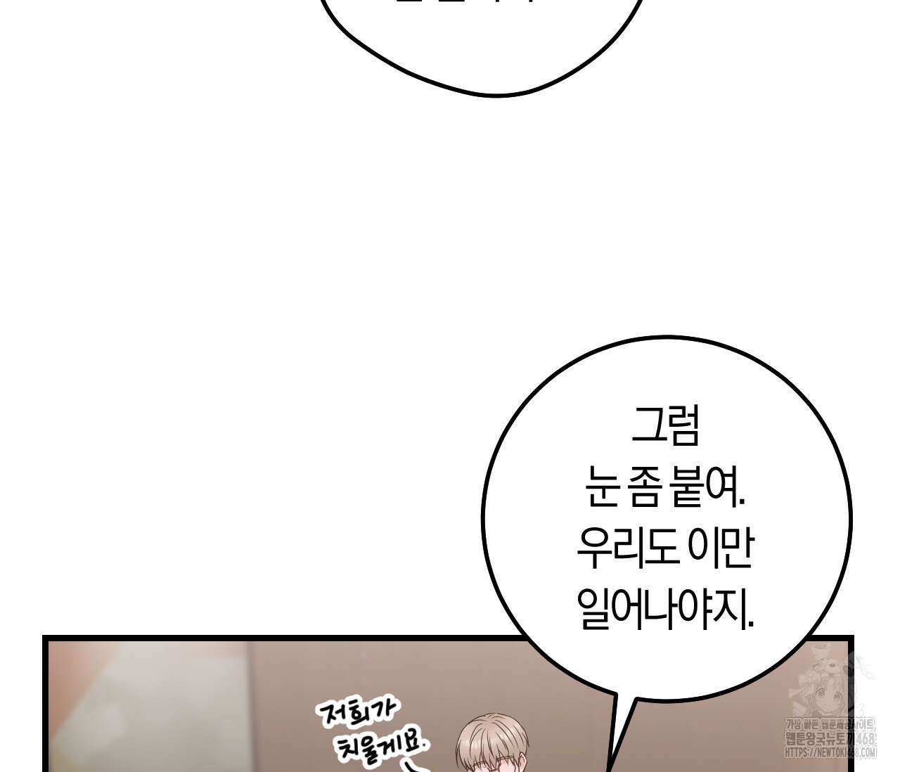 오버 더 파라다이스(Over The Paradise) 49화 83