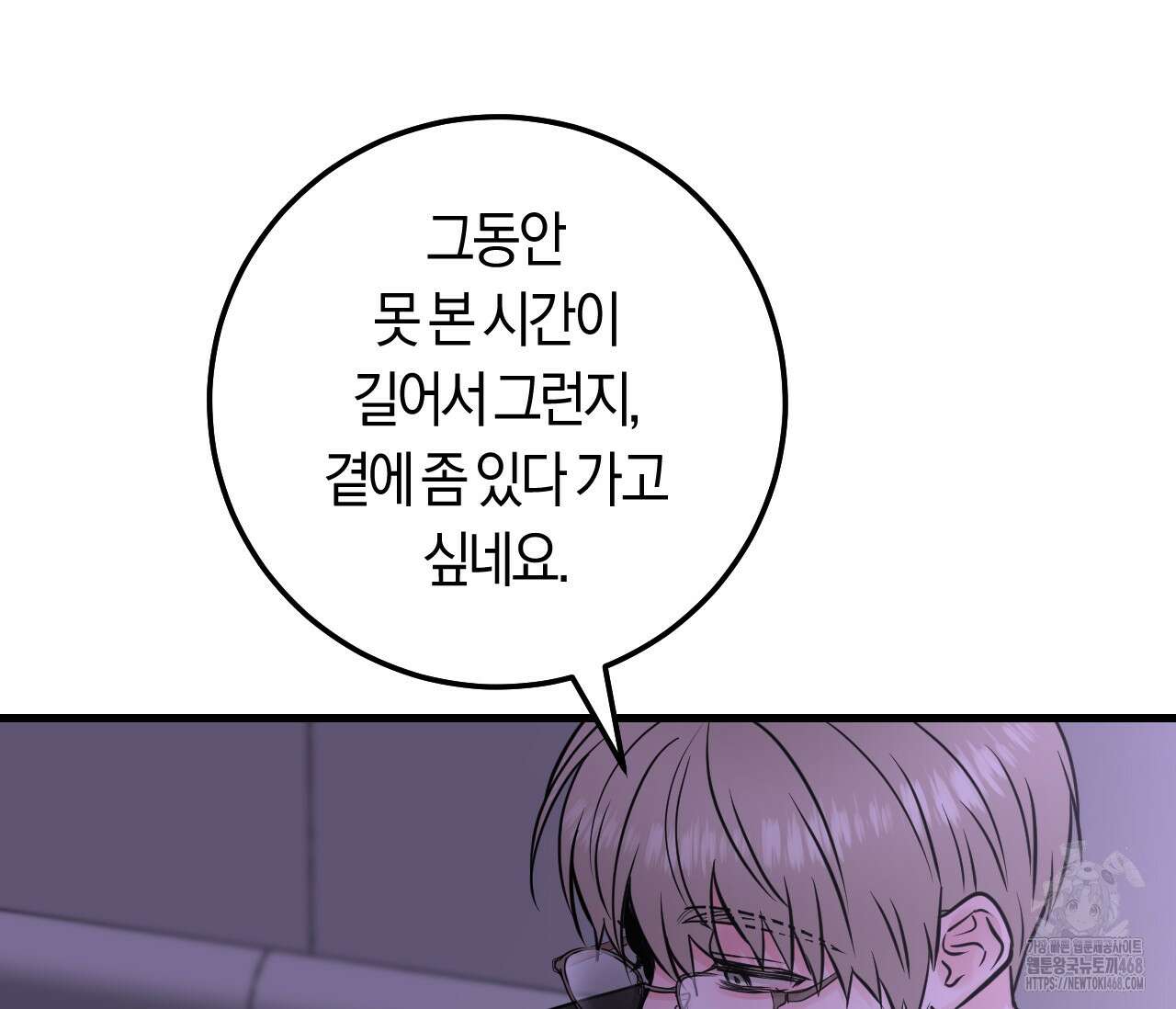 오버 더 파라다이스(Over The Paradise) 49화 95
