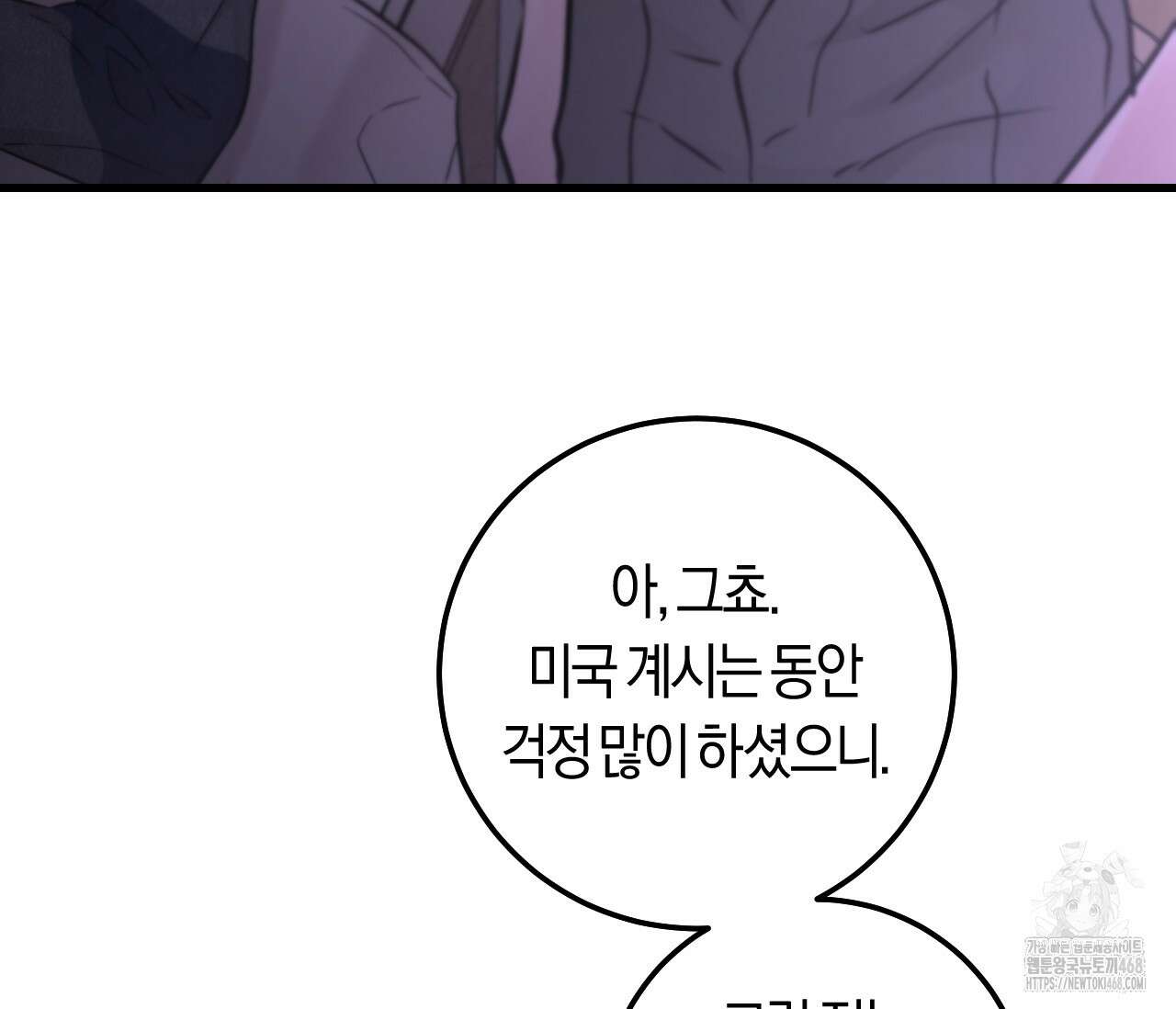 오버 더 파라다이스(Over The Paradise) 49화 97