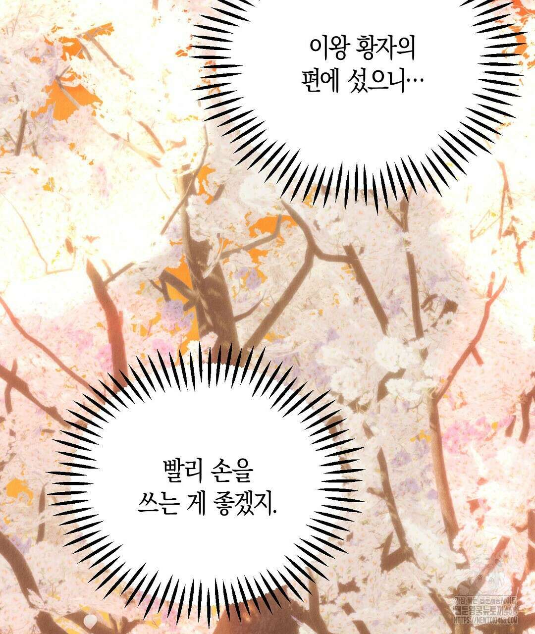 곁다리 황자가 다시 사는법 22화 10