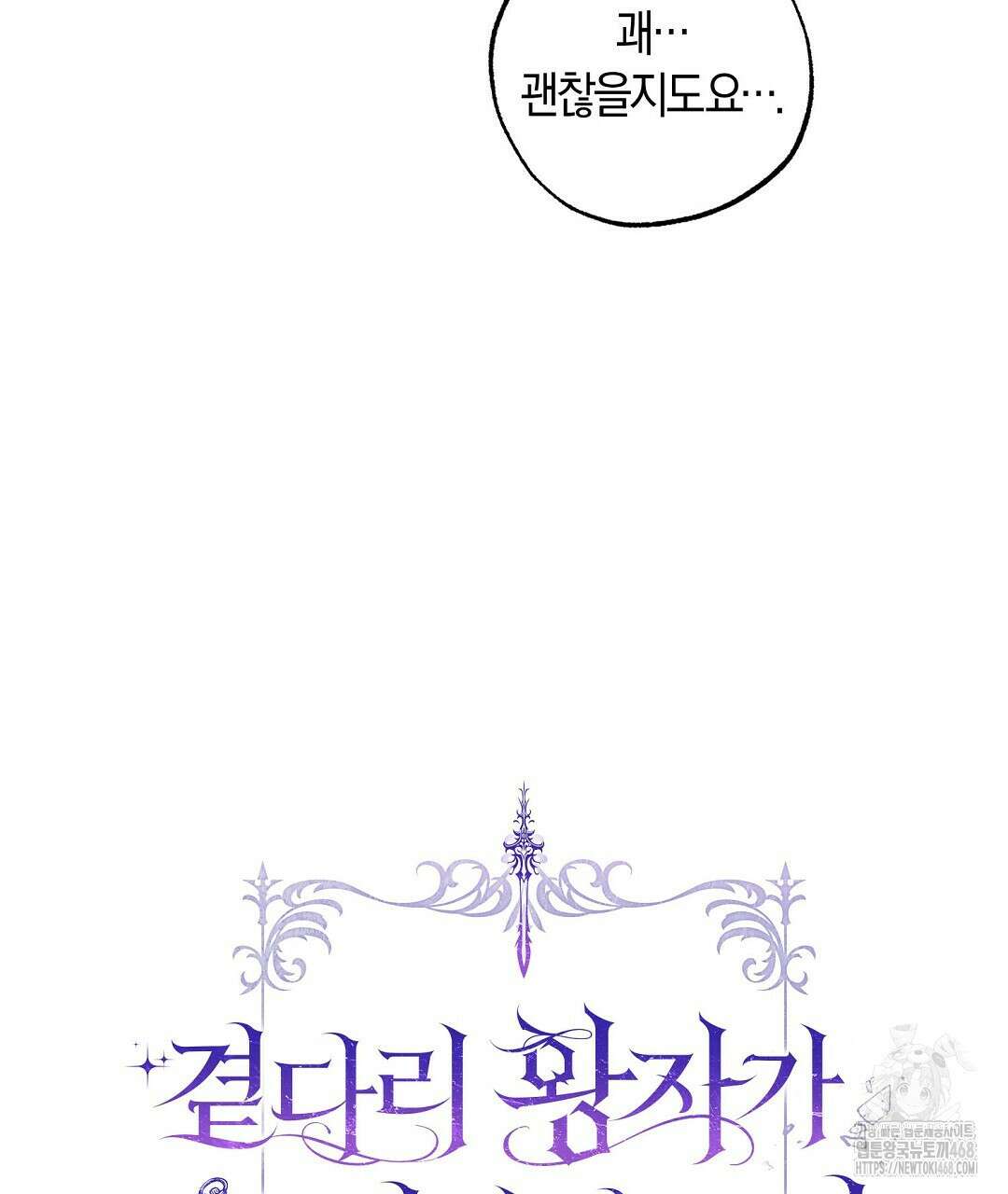 곁다리 황자가 다시 사는법 22화 13