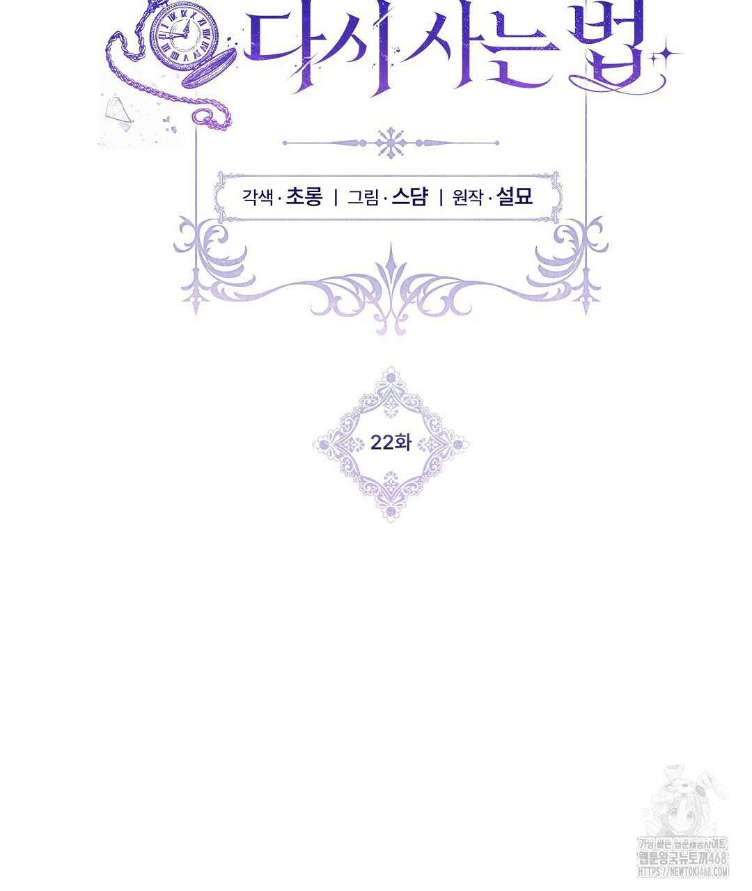 곁다리 황자가 다시 사는법 22화 14