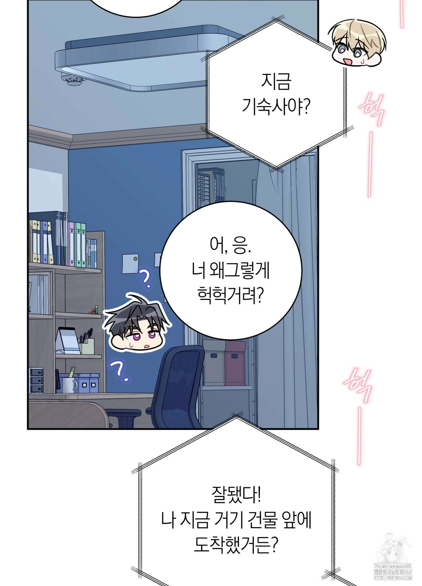 악수는 생략합시다 45화 9