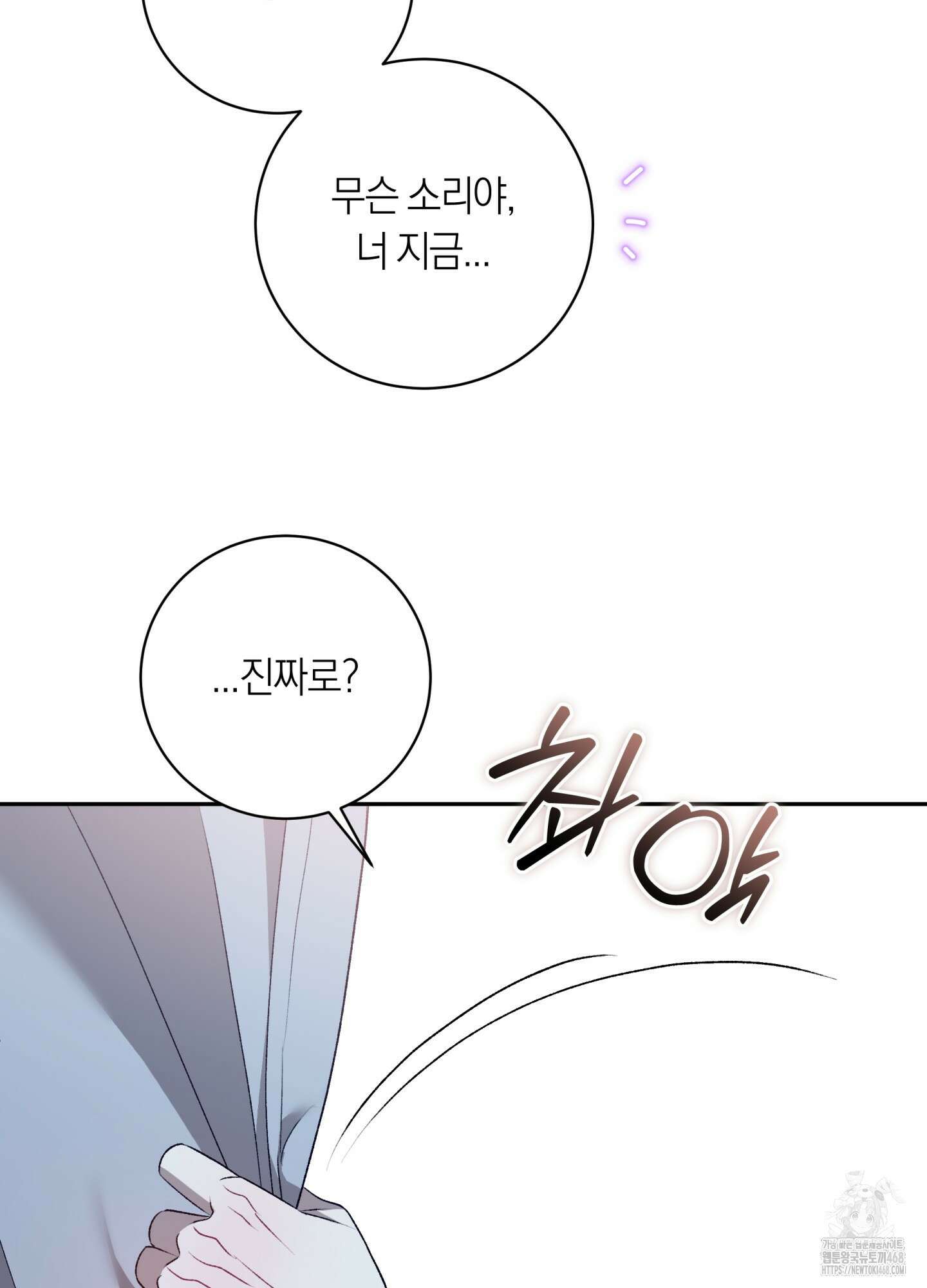 악수는 생략합시다 45화 11