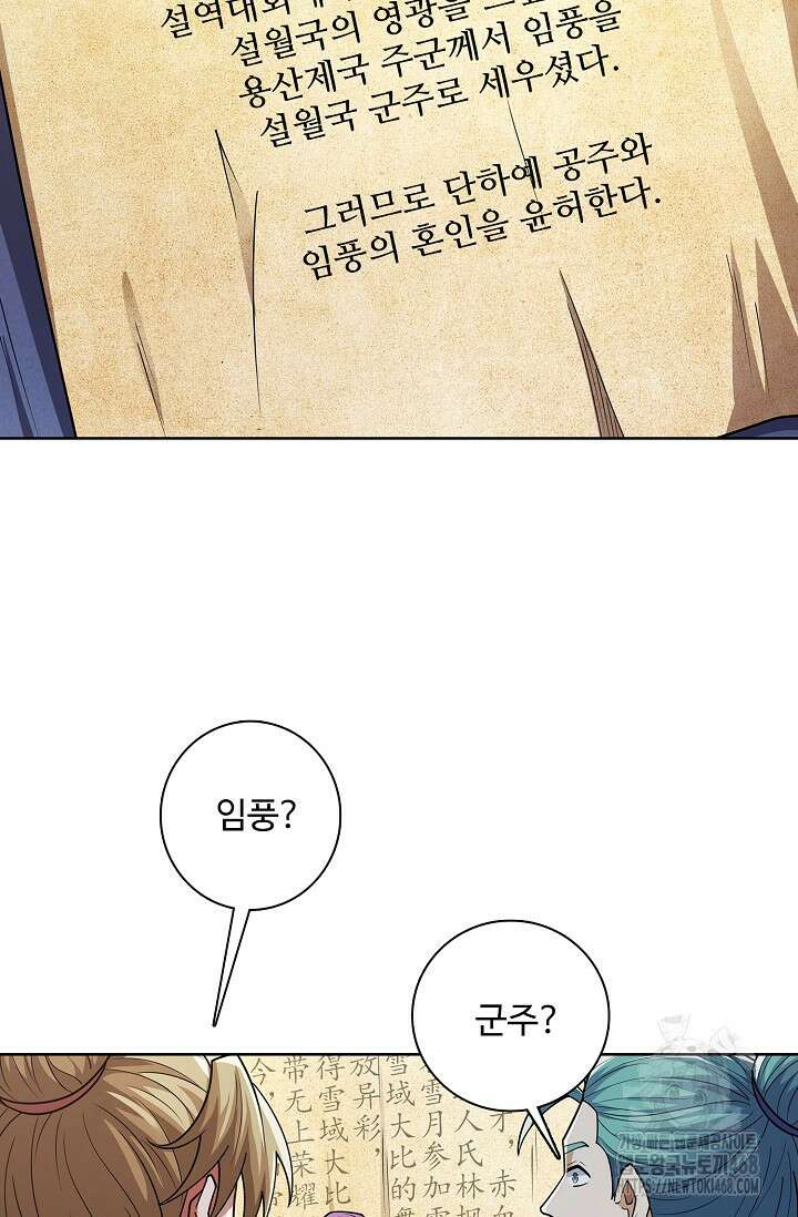 절세무신 533화 21