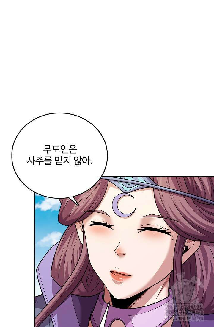 절세무신 533화 32