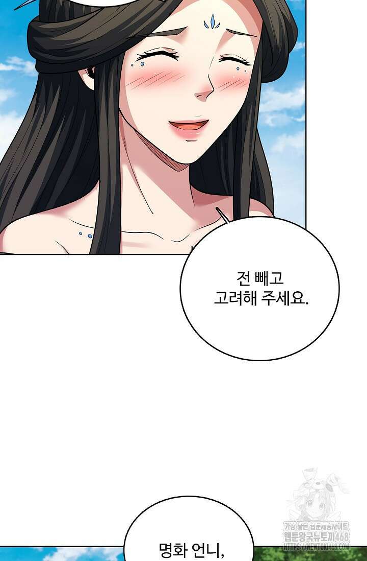 절세무신 533화 34