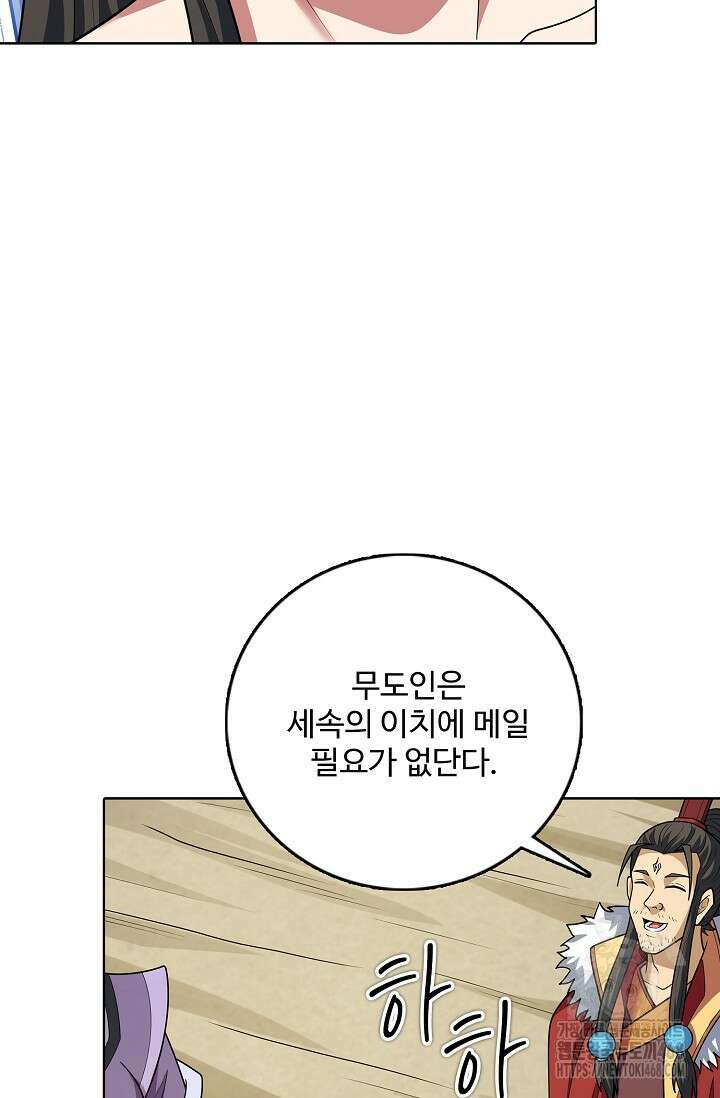 절세무신 533화 40
