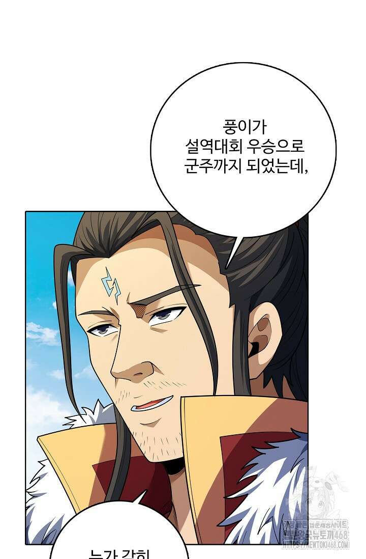 절세무신 533화 42