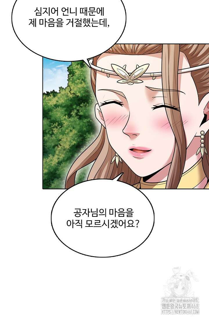 절세무신 533화 45