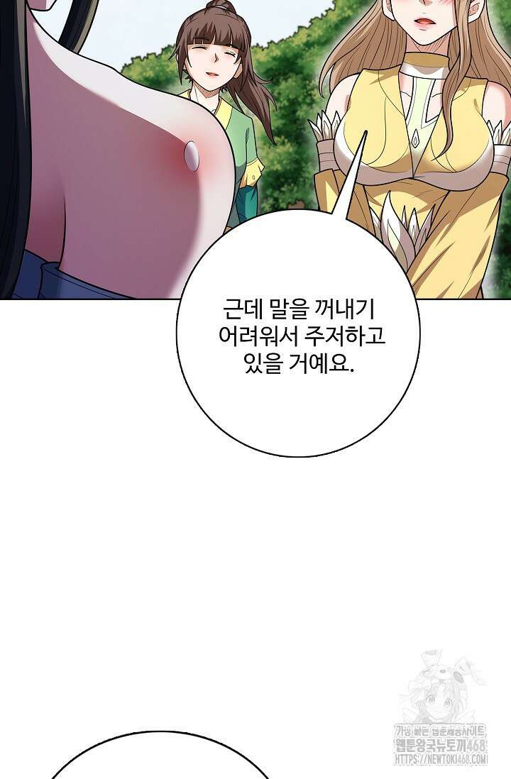 절세무신 533화 47
