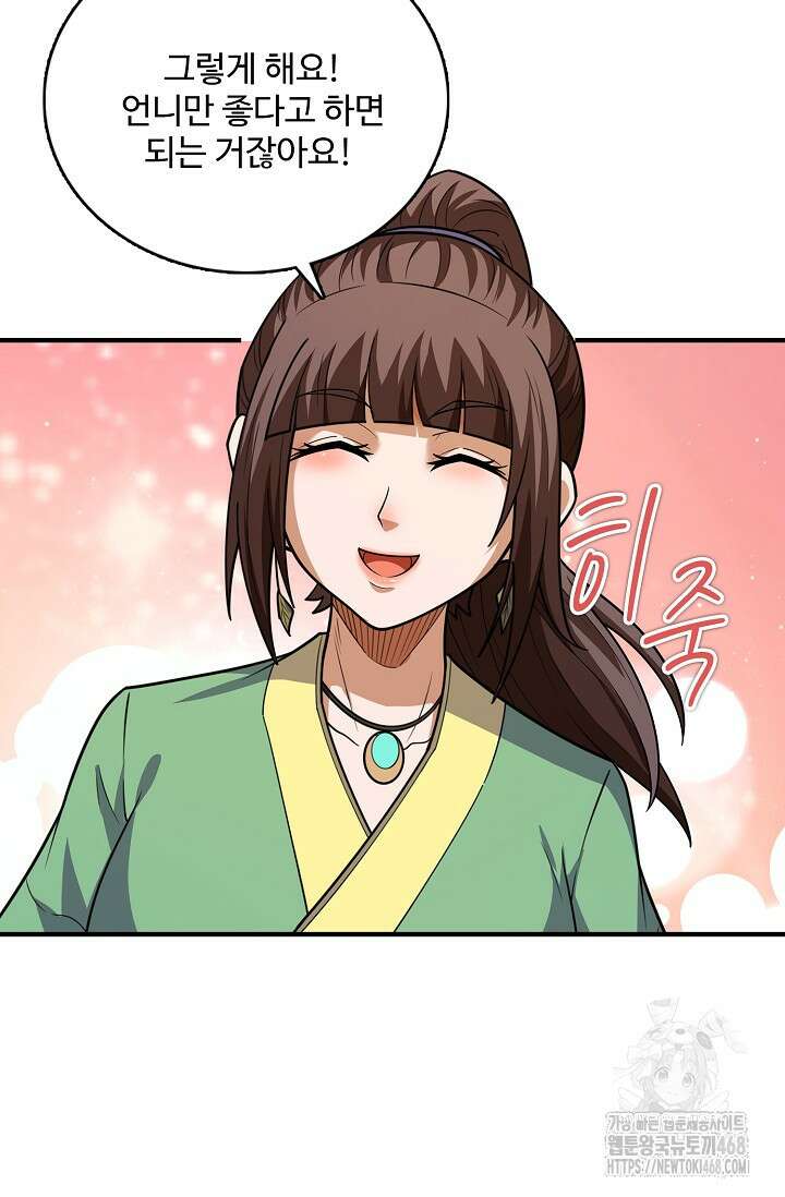 절세무신 533화 48