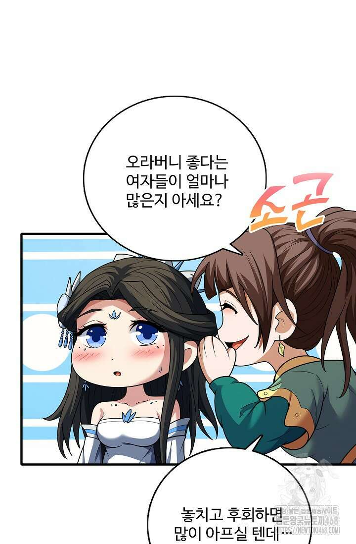 절세무신 533화 49