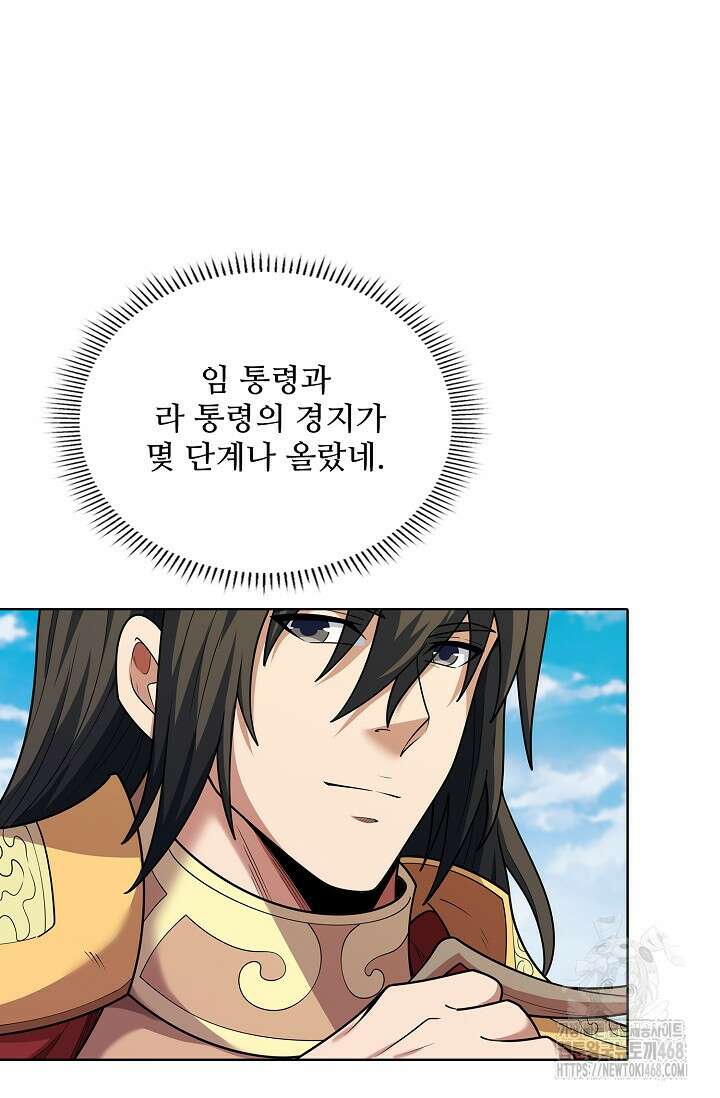 절세무신 533화 55