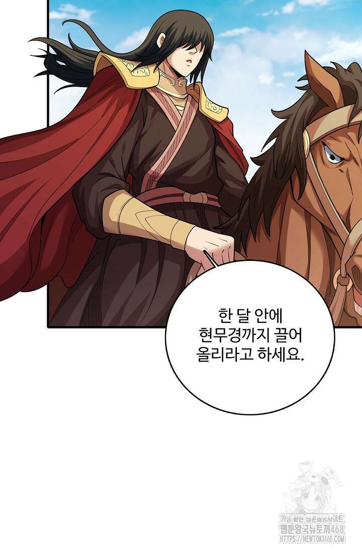 절세무신 533화 59