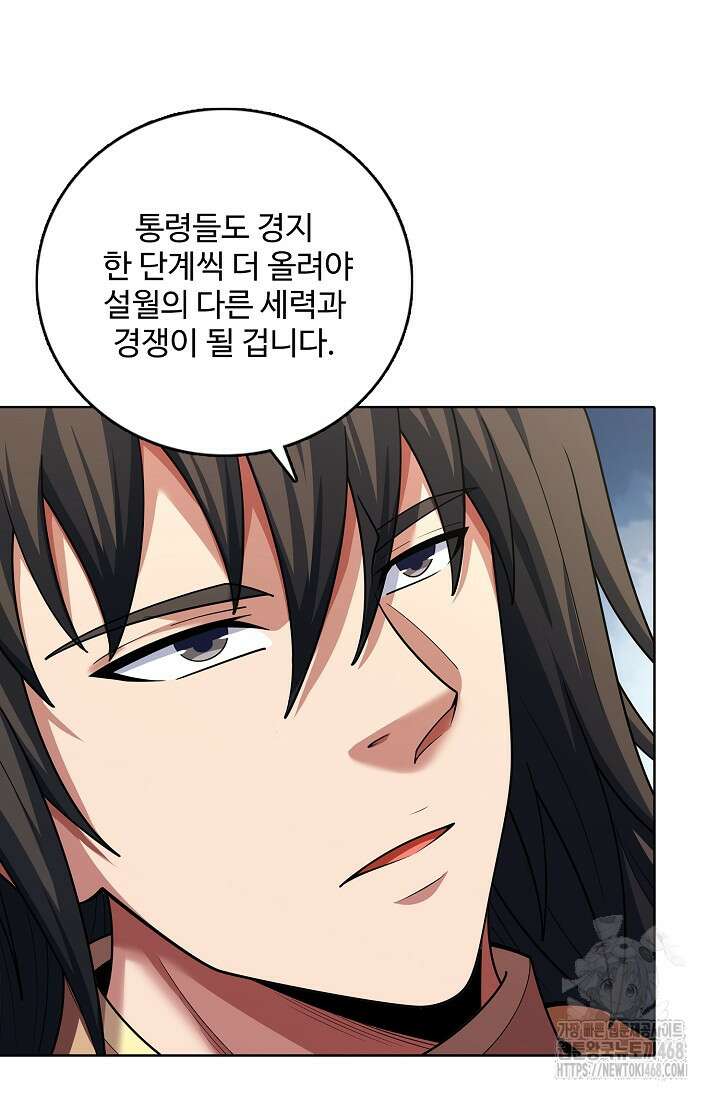 절세무신 533화 60