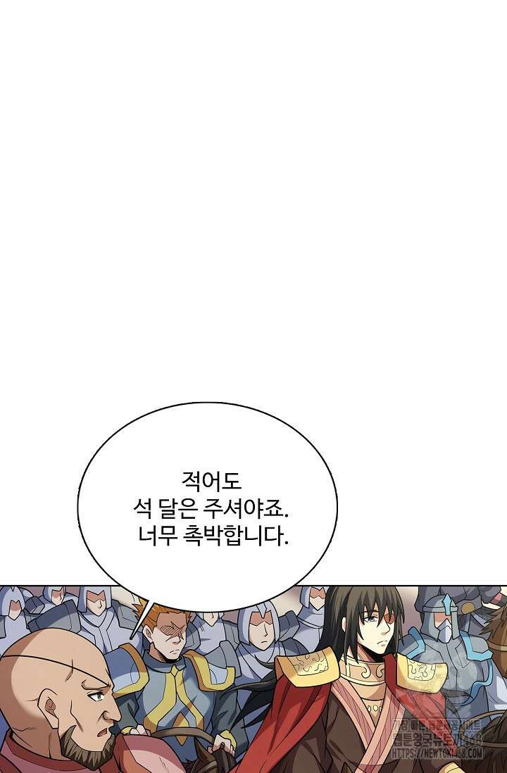 절세무신 533화 61