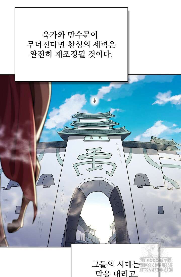 절세무신 533화 78