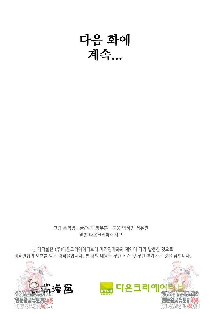 절세무신 533화 87