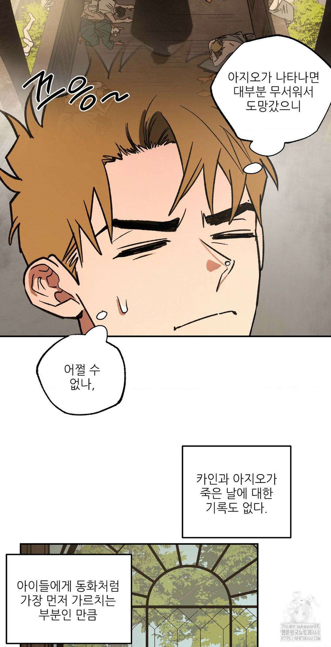 펌블 97화 5