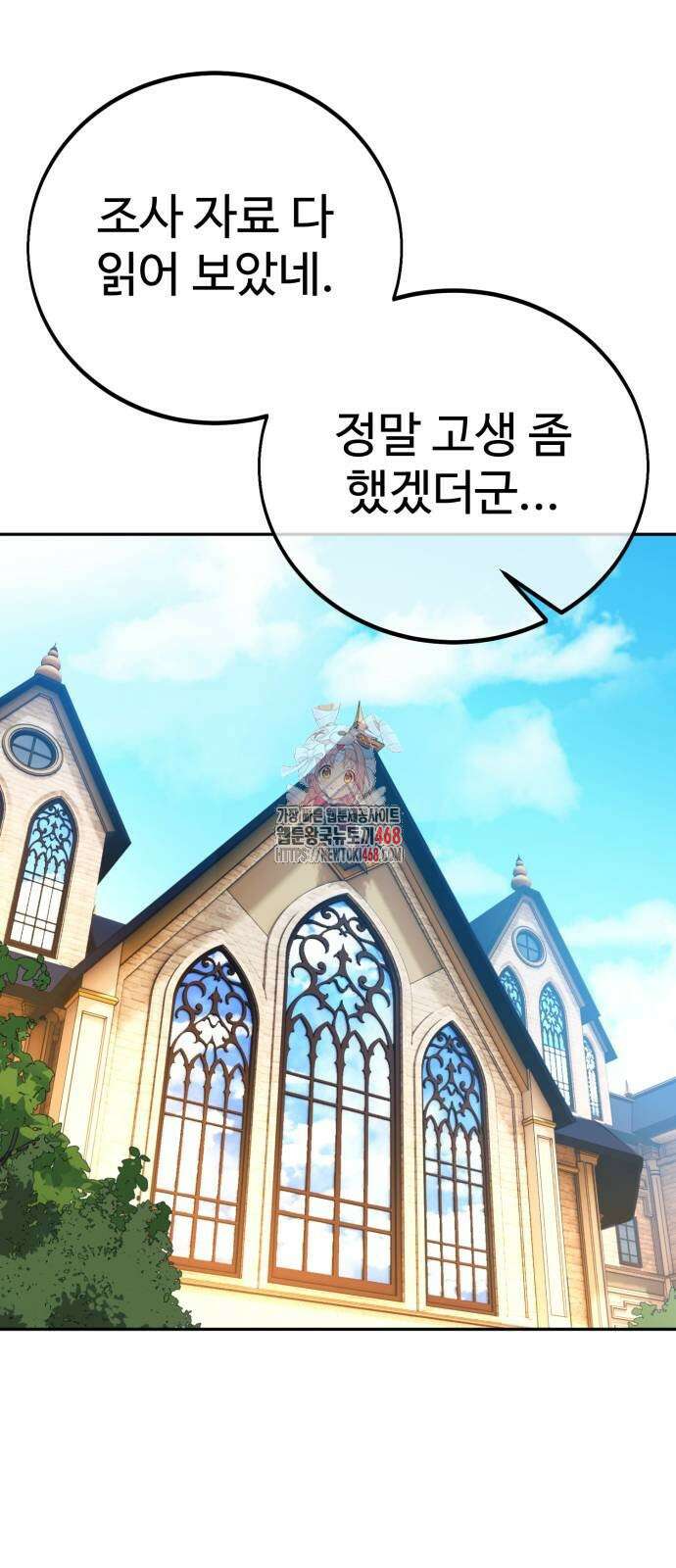 아카데미에서 살아남기 64화 1